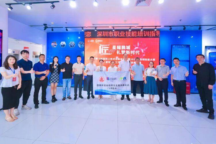 深圳市第十四届职工技术创新运动会暨2024年深圳技能大赛虚拟现实工程技术技能竞赛落幕