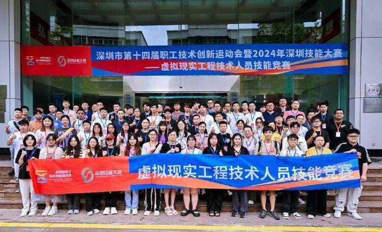 深圳市第十四届职工技术创新运动会暨2024年深圳技能大赛虚拟现实工程技术技能竞赛落幕