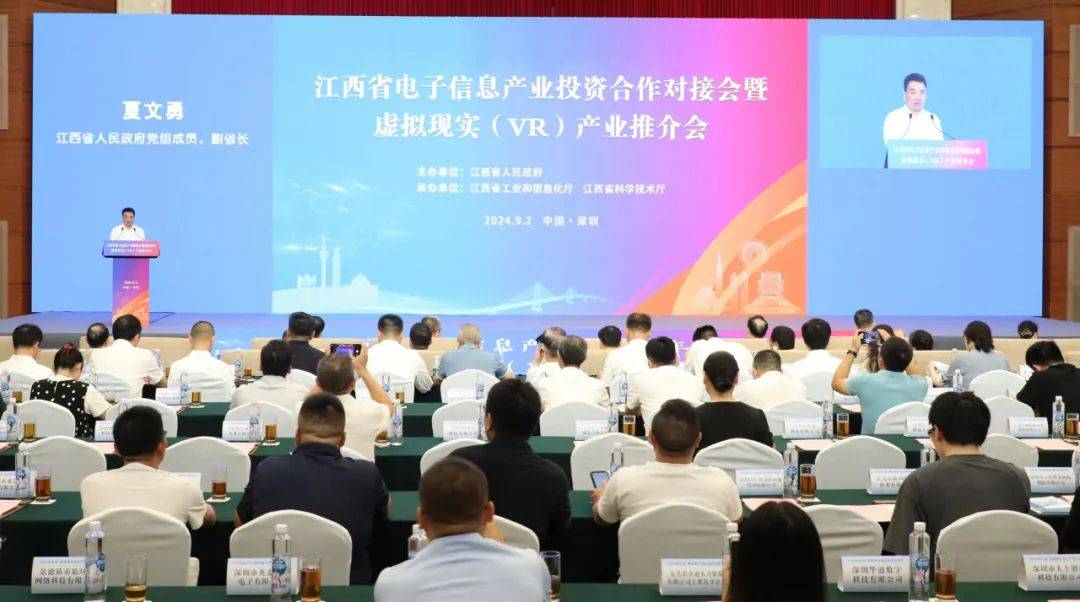 江西省电子信息产业投资合作对接会暨虚拟现实（VR）产业推介会在深圳举办