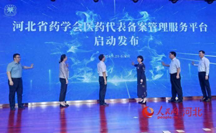 河北省药学会医药代表备案管理服务平台、药品综合评价平台启动发布