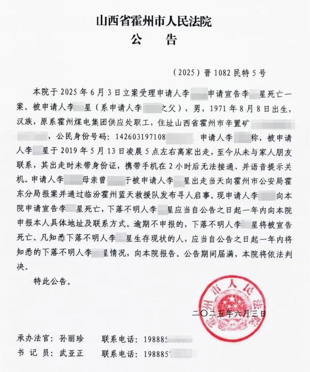 父亲离家6年下落不明孩子申请宣告其死亡 承办法官称属正常法律程序 律师详解