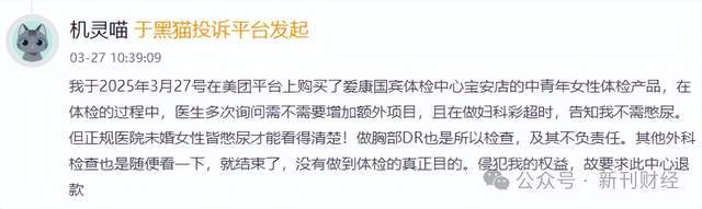 爱康国宾同时“宣战”媒体与患癌女律师，CEO发声揭示行业真相还是责任推诿？