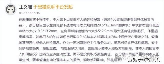 爱康国宾同时“宣战”媒体与患癌女律师，CEO发声揭示行业真相还是责任推诿？
