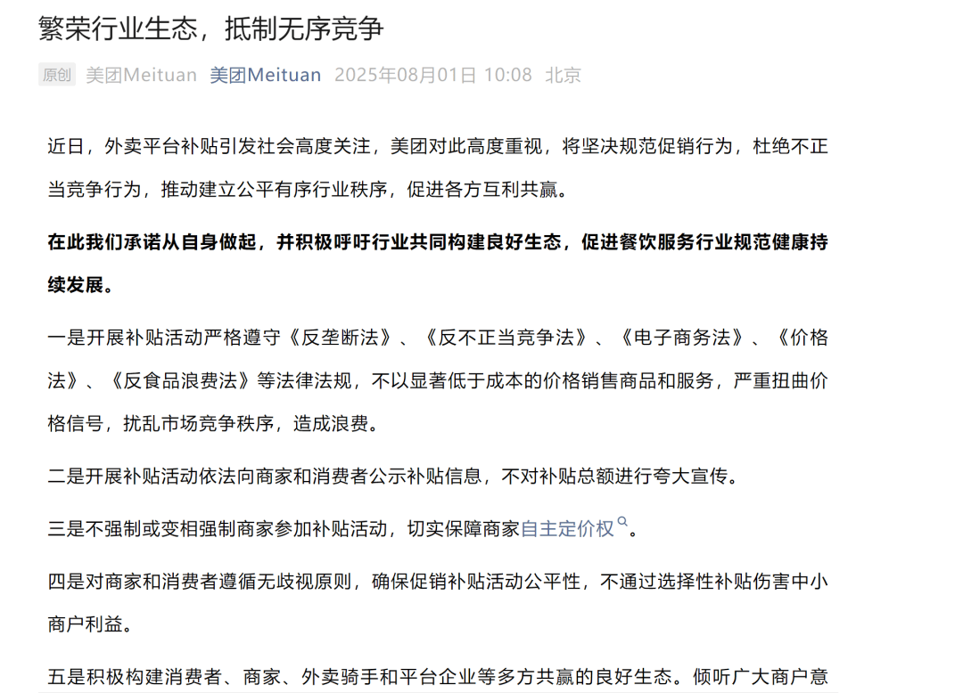 刚刚，美团、淘宝闪购、饿了么、京东，集体发声！
