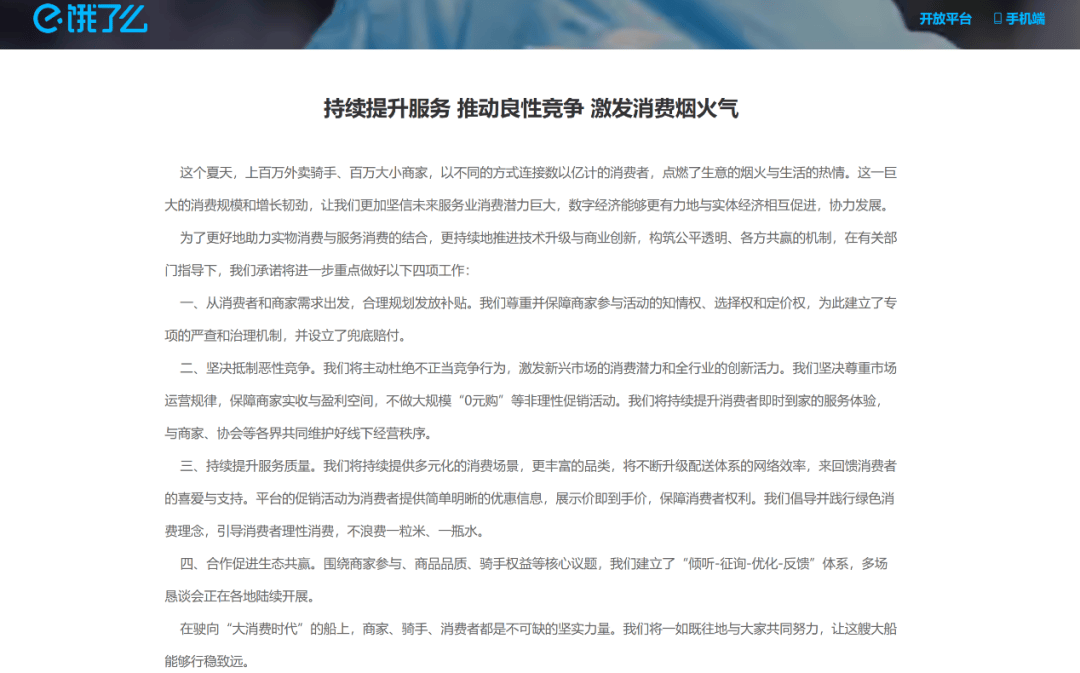 刚刚，美团、淘宝闪购、饿了么、京东，集体发声！